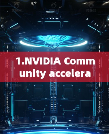 1.NVIDIA Community accelerateators 1.NVIDIA Community accelerateators