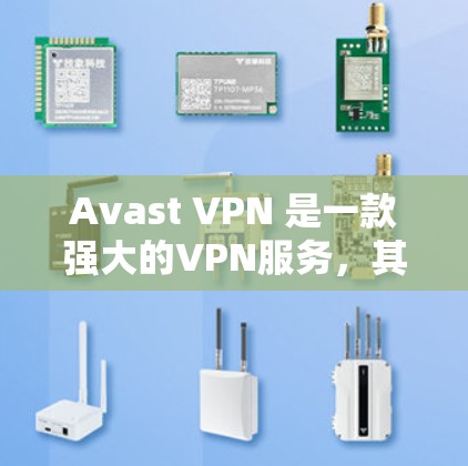 Avast VPN 是一款强大的VPN服务，其节点测速和全球线路分析主要集中在几个关键地区，美国、欧洲和亚洲。以下是关于 Avast VPN 测速与全球线路的详细分析