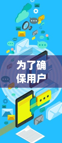 为了确保用户能够 efficiently 使用互联网,以下是一些推荐的免费加速器,以及它们的适用范围和使用建议 为了确保用户能够 efficiently 使用互联网,以下是一些推荐的免费加速器,以及它们的适用范围和使用建议